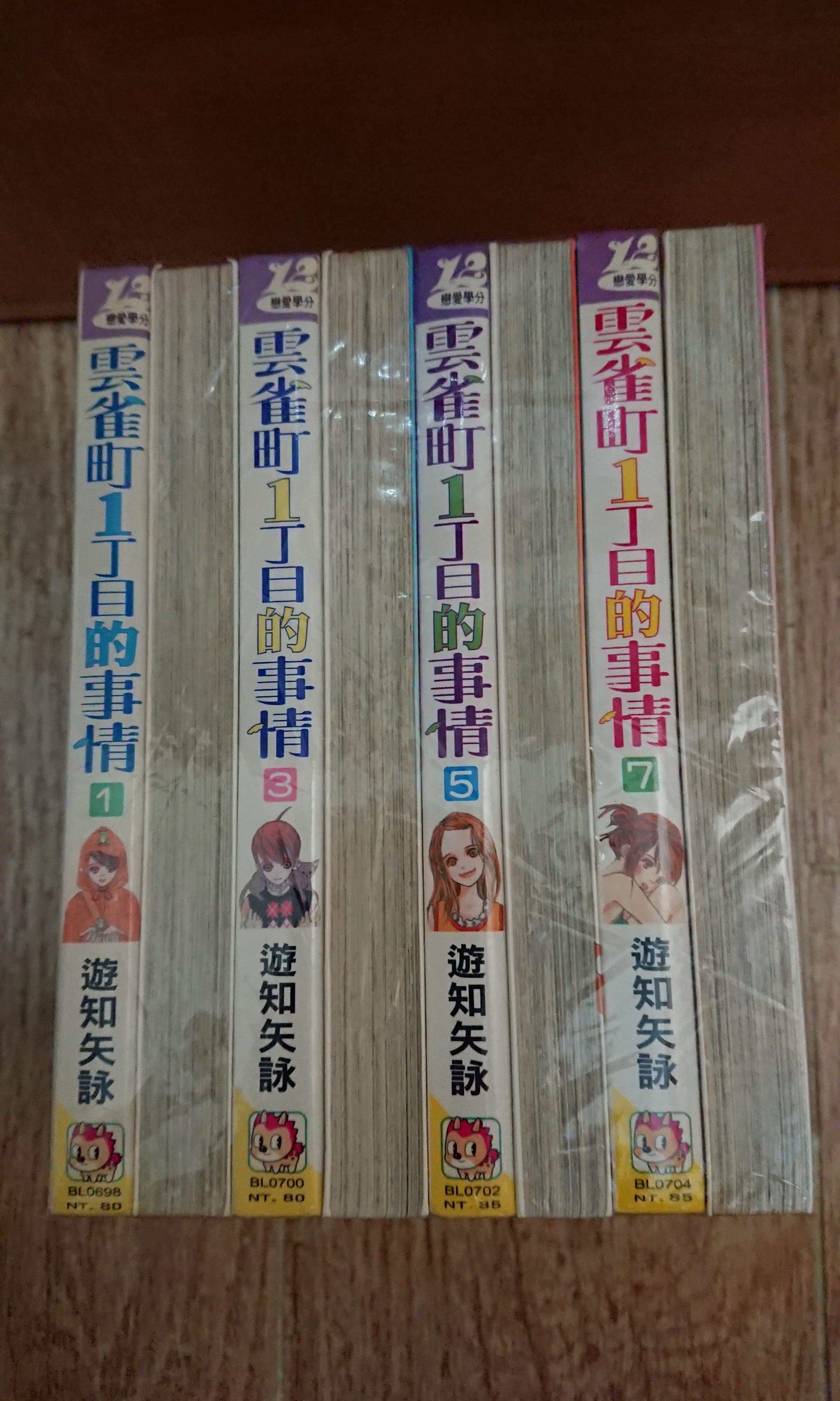 雲雀町一町目的事情全8期 書本 文具 漫畫 Carousell 雲雀町一町目的事情全8期 書本 文具 漫畫 Carousell