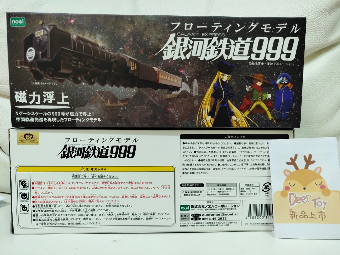 再度補貨日版《銀河鐵道999》磁浮式列車展示模型（フローティング 