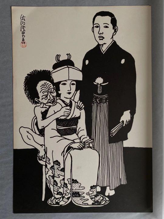 佐伯俊男/ 親筆簽名70年代版畫#4 Toshio Saeki, 興趣及遊戲, 手作 