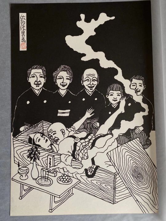 佐伯俊男/ 親筆簽名70年代版畫#5 Toshio Saeki, 興趣及遊戲, 手作
