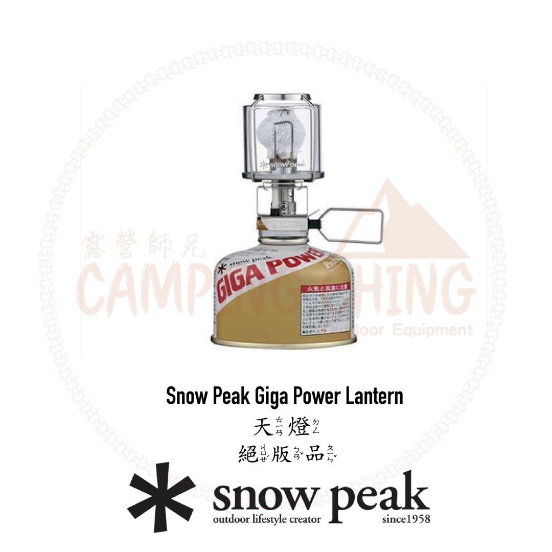 絕版品 Snow Peak Gigapower Lantern 天燈 旅行 旅行必需品 戶外 露營 Carousell