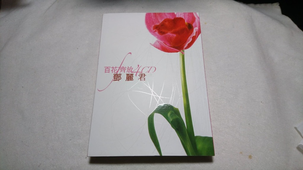 鄧麗君teresa Teng 百花齊放4cd 05年欠歌詞碟95 新環球唱片月亮代表我的心千言萬語但願人長久漫步人生路我只在乎你經典精選 音樂樂器