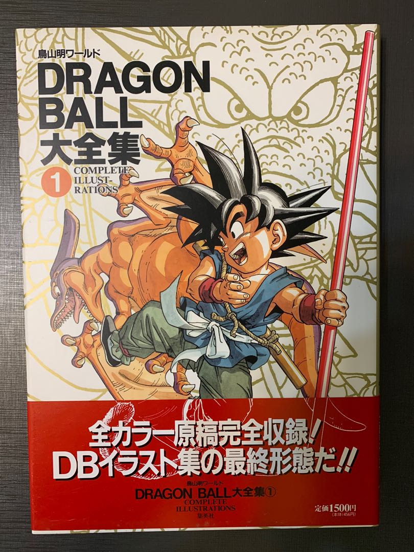 DRAGONBALL大全集 1 - 漫画