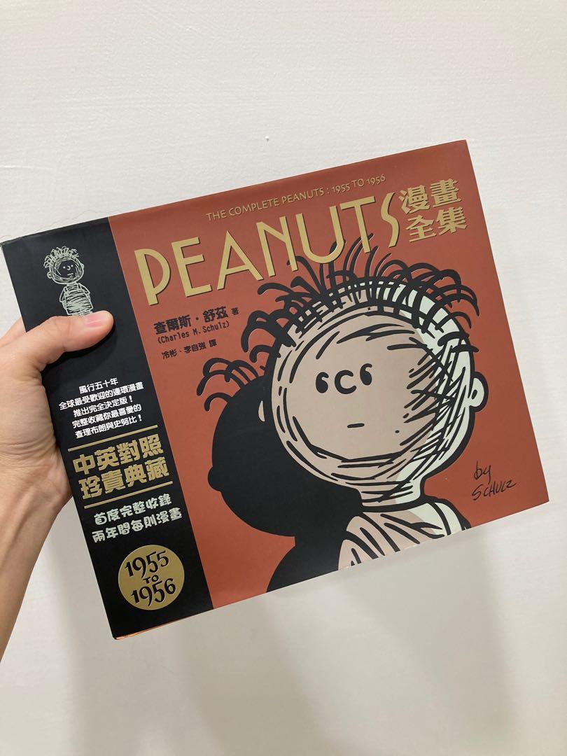 Peanuts 漫畫全集查爾斯 舒茲 1955 1956 圖書 漫畫在旋轉拍賣