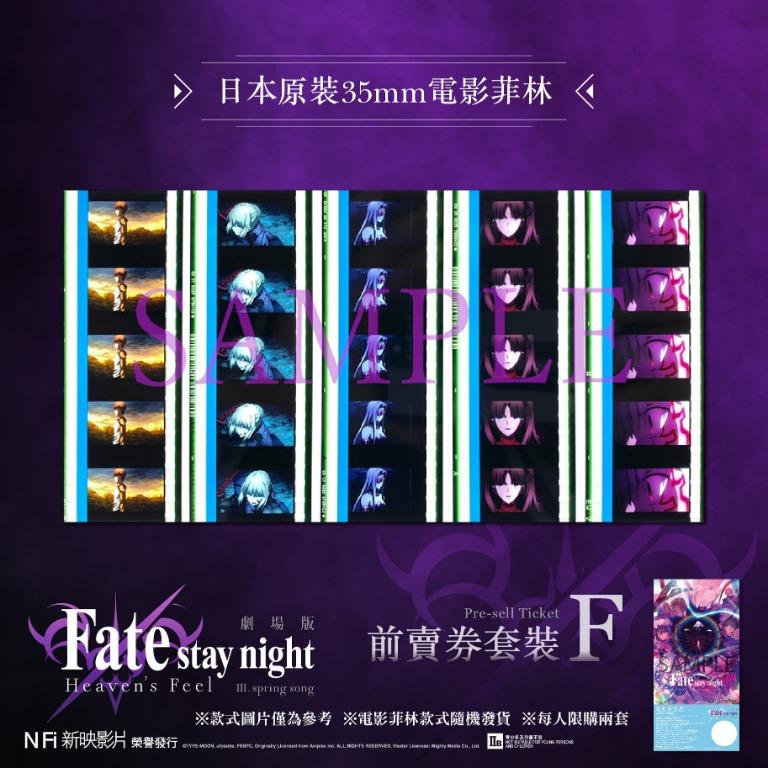 換票證連特典菲林fate Stay Night Hf Iii Spring Song Heaven S Feel 電影換票證戲飛 票券 活動門票 Carousell