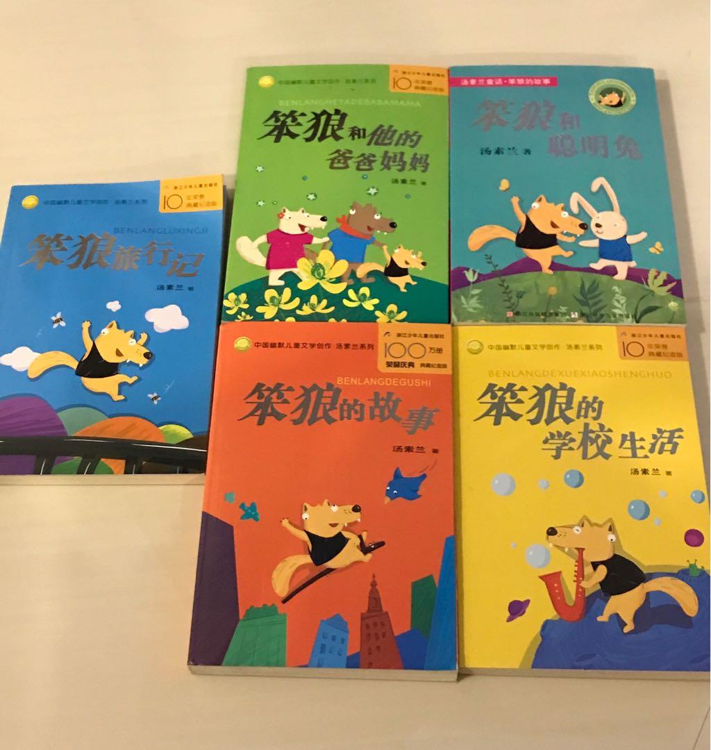 笨狼的故事 Chinese Books Hobbies Toys Books Magazines Assessment Books On Carousell 笨狼的故事 Chinese Books Hobbies Toys Books Magazines Assessment Books On Carousell