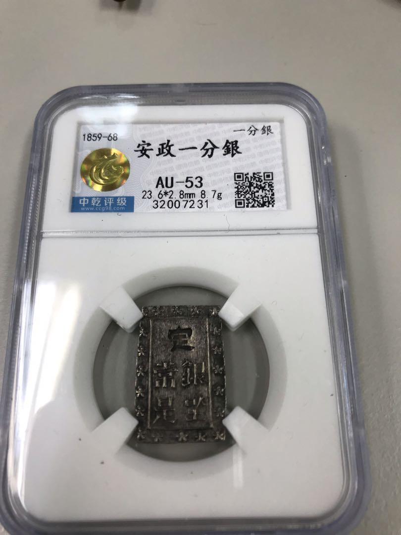 安政一分銀Ca 安政6年～明治元年（1859～1868） 極美品