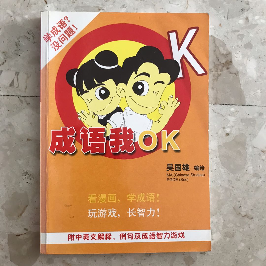 成语我ok Hobbies Toys Books Magazines Assessment Books On Carousell