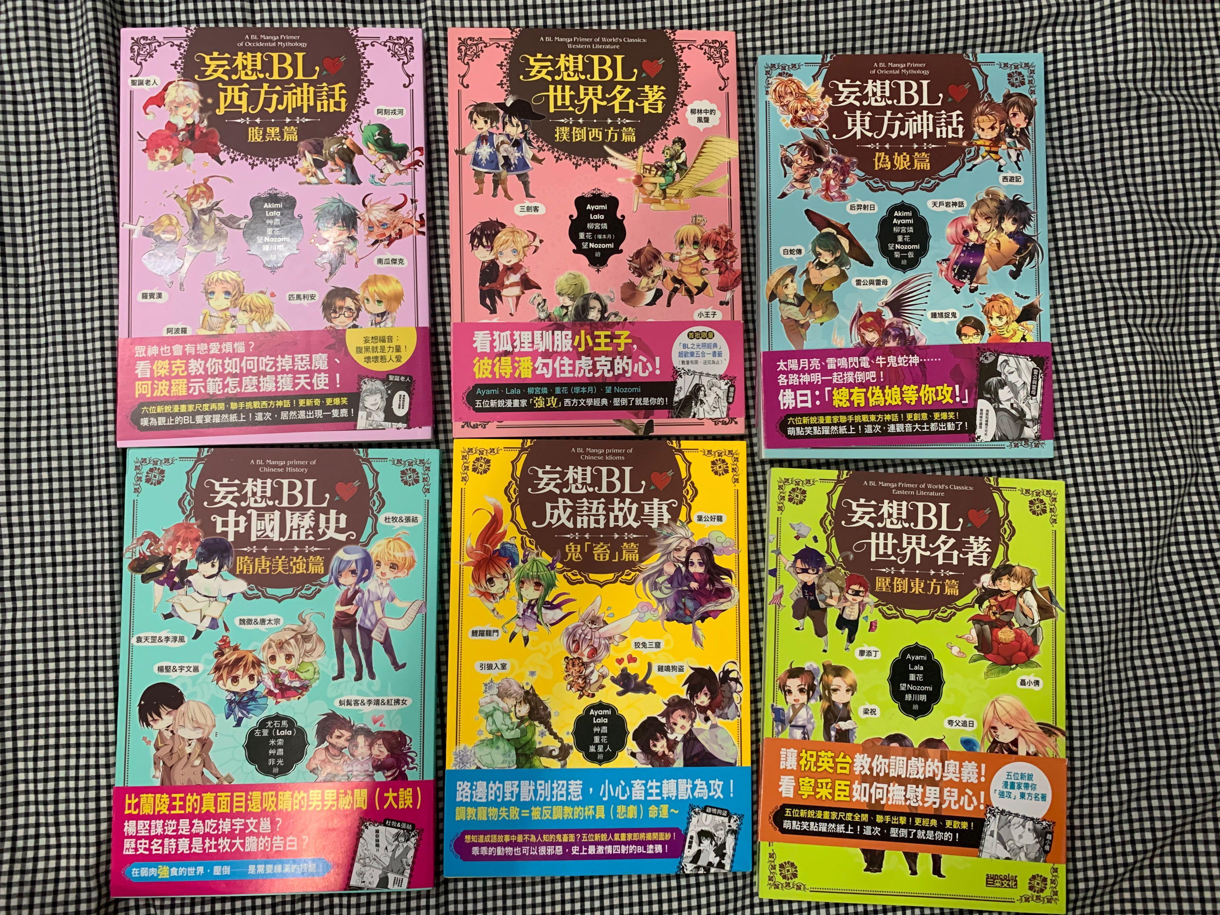 妄想bl世界名著台灣漫畫bl漫畫 書本 文具 漫畫 Carousell 妄想bl世界名著台灣漫畫bl漫畫 書本 文具 漫畫 Carousell