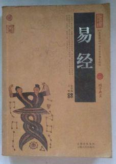 I Ching The Book of Changes Full Chinese Version