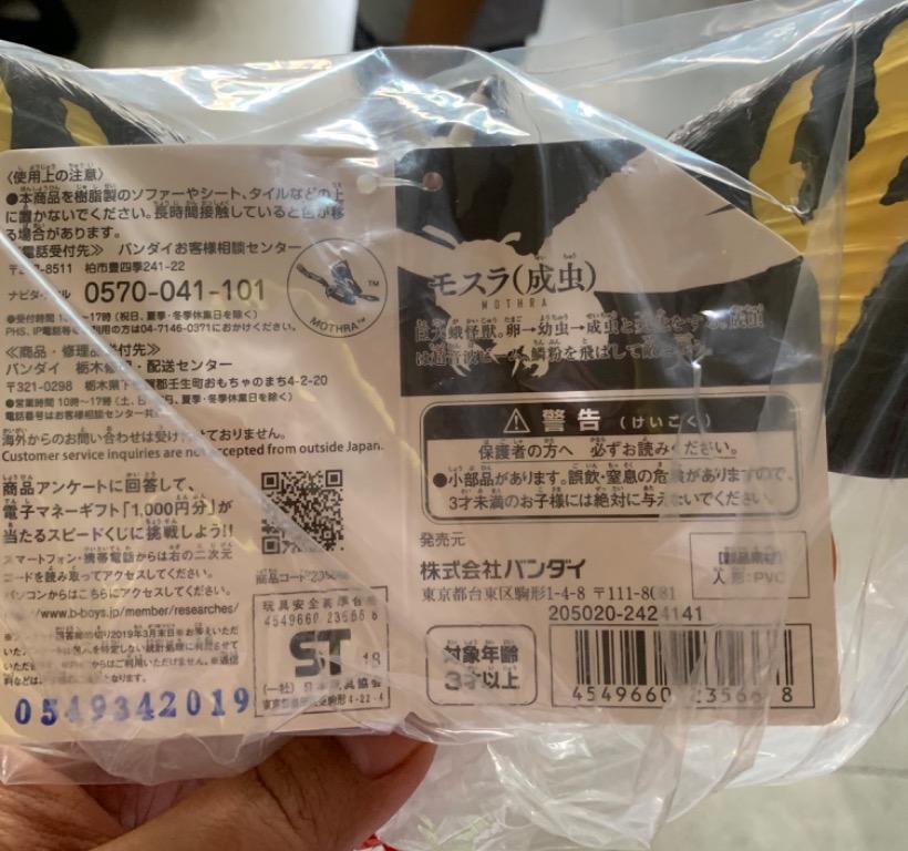 Mothra Toy By Bandai (Category: Action & Battle Toys) located in Quezon City. Submitted by applearrieta7562 (Listing ID 1038849096, Image 3). Description: Mothra toy made by Bandai from Japan never been used .. Reason for selling : nag double up yung order ng anak ko .. nasa box ba yung item and sealed .