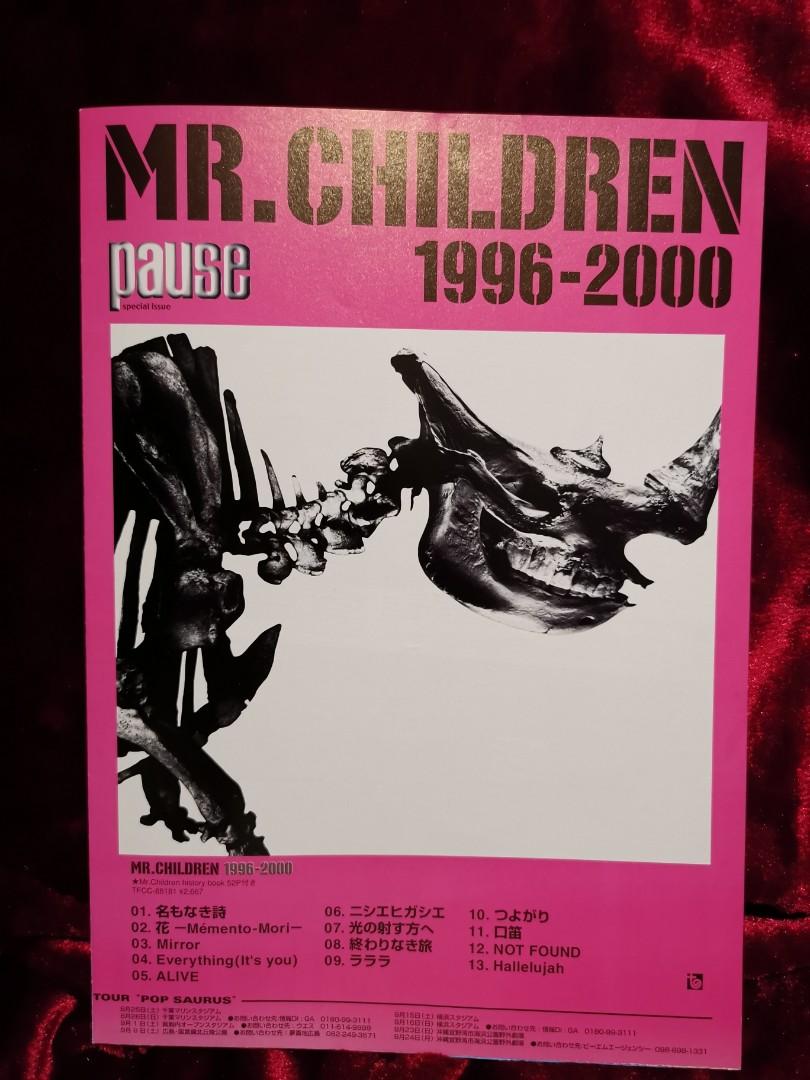 Mr.Children「名もなき詩」歌詞違いVer. (PR-275) - 邦楽