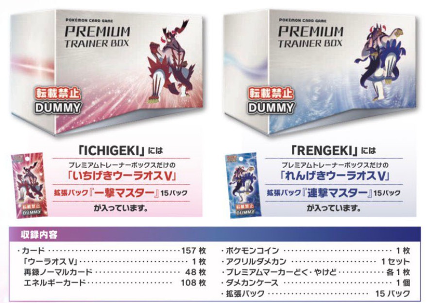 Pokemon TCG Premium Trainer Box (Ichigeki/Rengeki), Hobbies & Toys ...