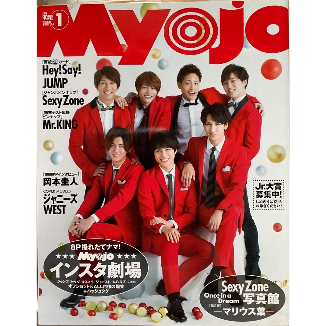 ジャニーズwest封面雜myojo 2018 日本明星 Carousell