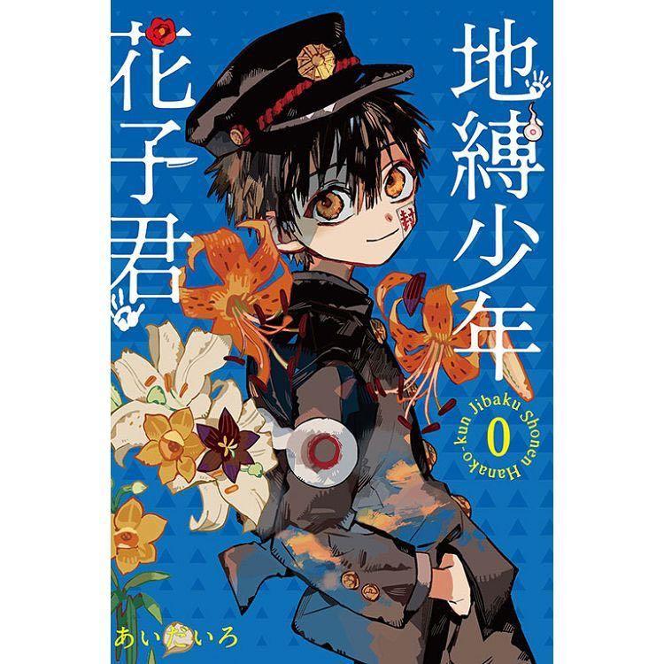 第0集 地縛少年花子君0 書本 文具 漫畫 Carousell 第0集 地縛少年花子君0 書本 文具 漫畫 Carousell
