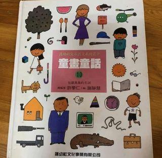 畫畫童話