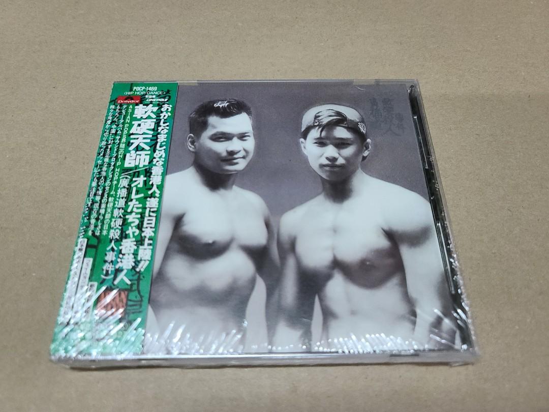 爆売り！ 軟硬天師 CD「オレたちゃ香港人」廣播道軟硬殺人事件 軟硬天使 洋楽
