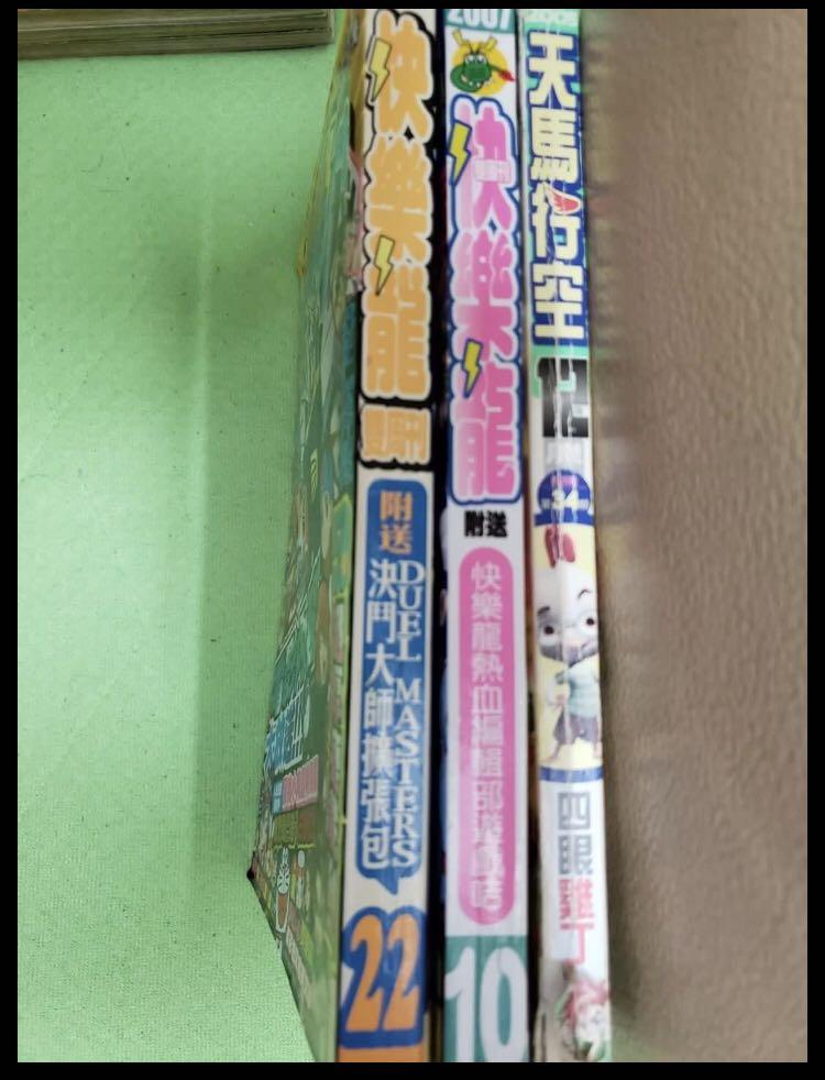 快樂龍 天馬行空漫畫 3本 興趣及遊戲 書本 文具 小朋友書 Carousell
