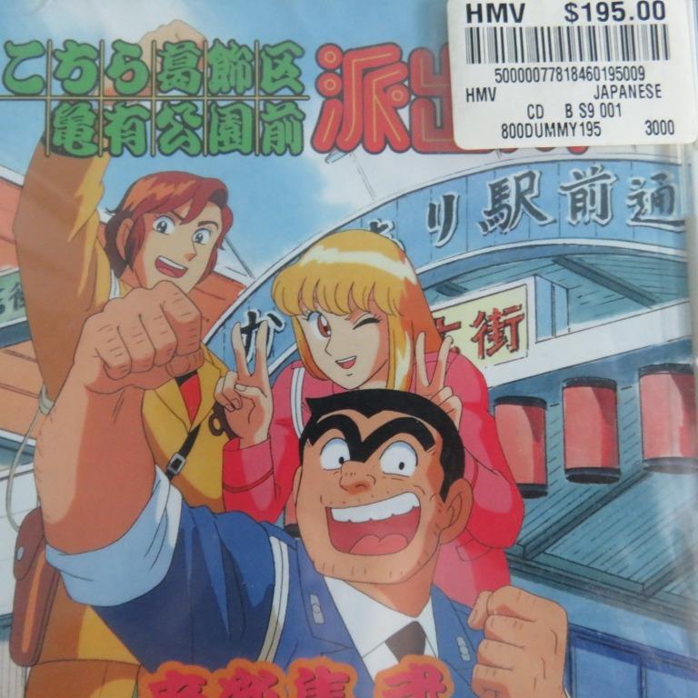 全新未開封) 70年代漫画．烏龍派出所こちら葛飾区亀有公園前派出所音楽