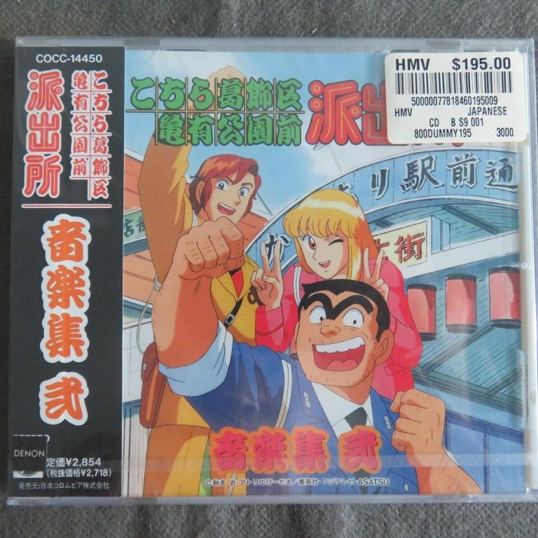 全新未開封) 70年代漫画．烏龍派出所こちら葛飾区亀有公園前派出所音楽