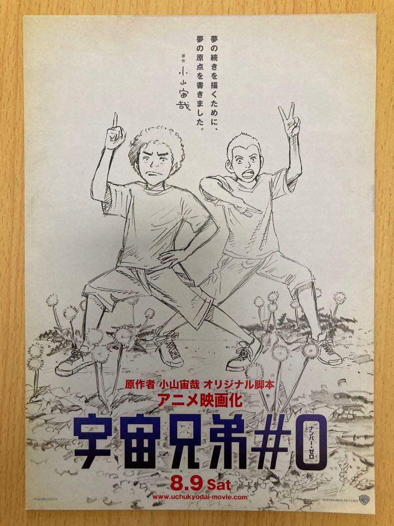 宇宙兄弟動畫日本電影宣傳單張劇場版dm Poster Movie Flyer 海報小海報電影 音樂樂器 配件 Cd S Dvd S Other Media Carousell