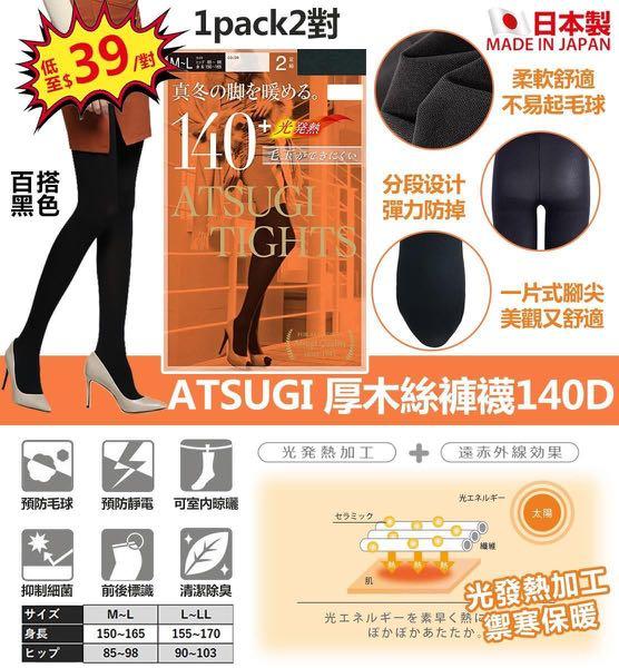 日本製 Atsugi厚木光發熱絲襪褲140d 女裝 女裝褲 半截裙 Carousell