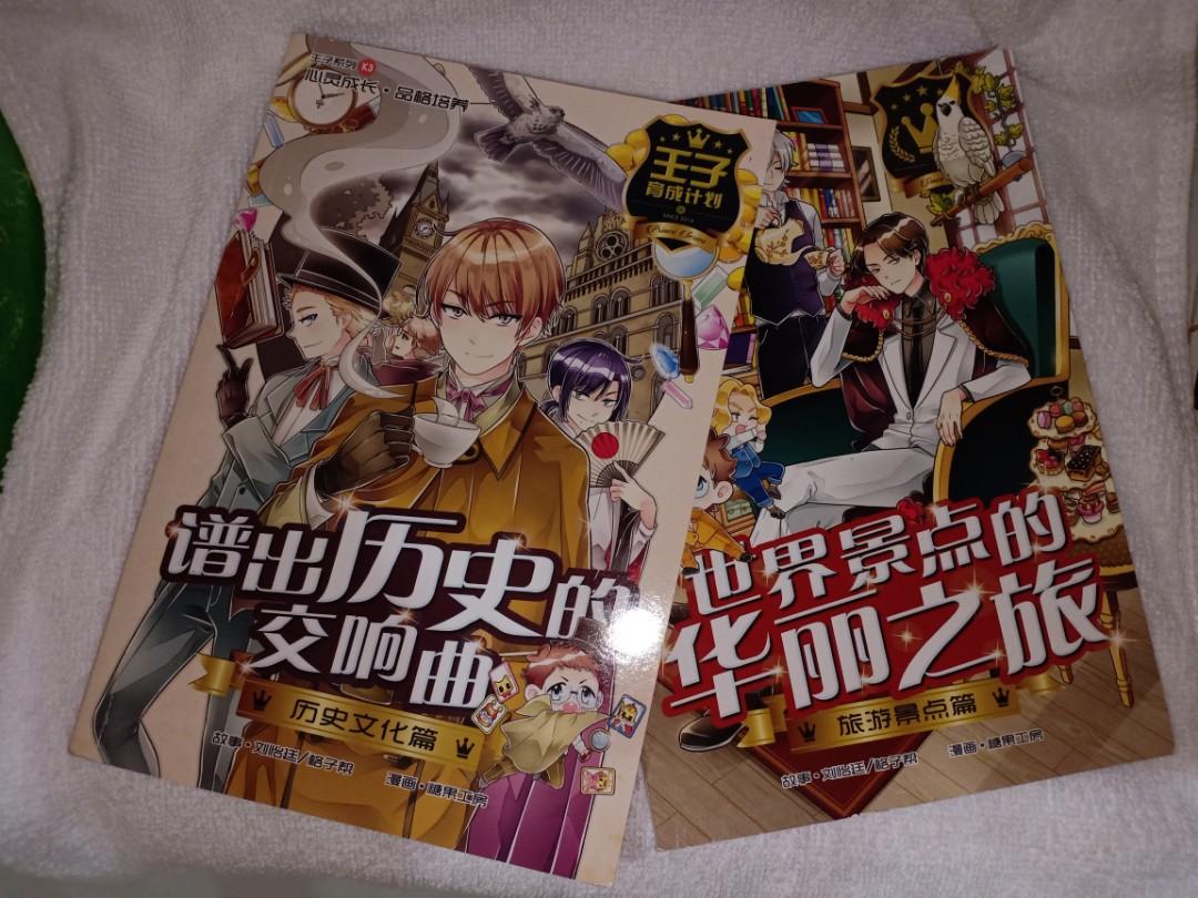 Gempak Starz Prince Series Chinese Version Books Stationery Comics Manga On Carousell