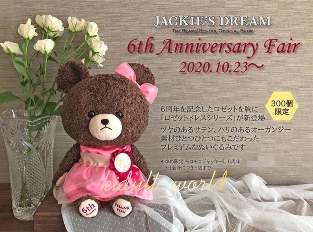 MEDICOM TOY - 15周年記念 the bears’s school Jackie 400%未開封 MEDICOM TOY - 15周年記念 the bears's school Jackie 400%未