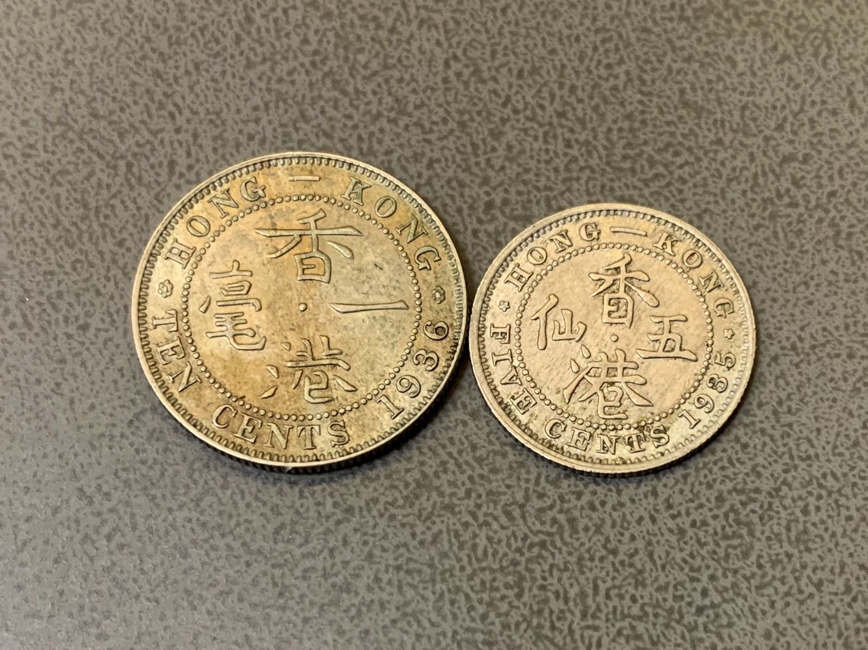 1935年香港五仙及1936年香港一毫極美品- 錢幣