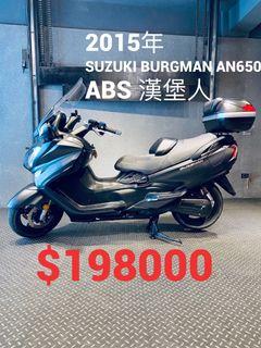 2015年 Suzuki Burgman AN650 ABS 漢堡 車況極優 可分期 免頭款 歡迎車換車 大羊 紅牌 Tmax AK550 C650 可參考