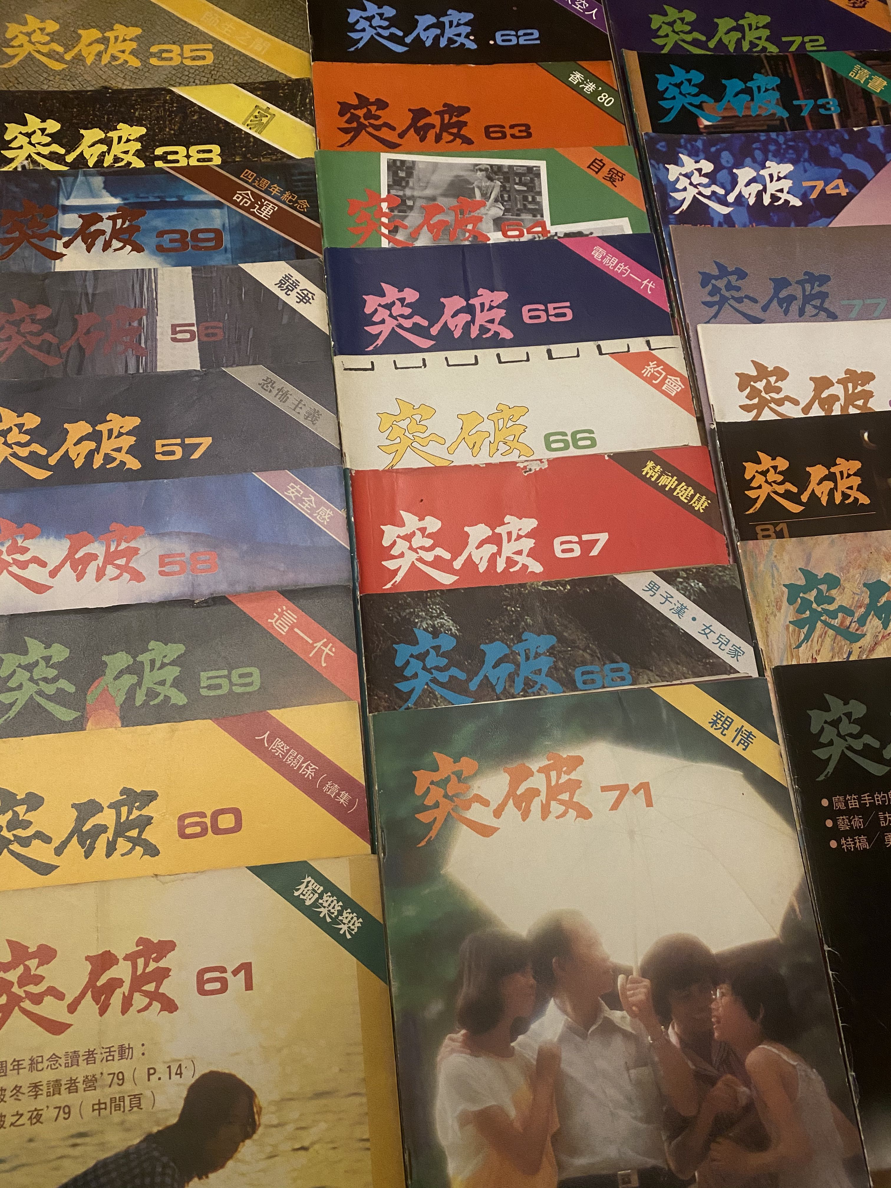 70-80年代突破雜誌青少年刋物25 本, 興趣及遊戲, 書本& 文具, 雜誌