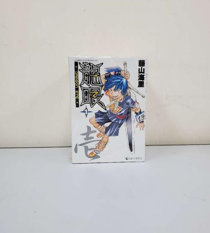 龍眼 作者 藤山海里 1 9完漫畫 書 興趣及遊戲 書本 文具 漫畫 Carousell