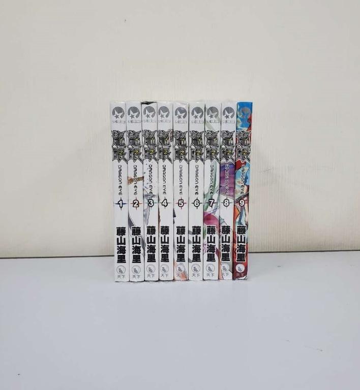 龍眼 作者 藤山海里 1 9完漫畫 書 興趣及遊戲 書本 文具 漫畫 Carousell