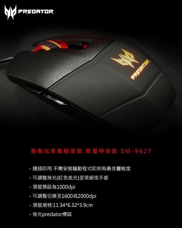 Acer Predator 專業玩家電競滑鼠 限量特別款 SM-9627 照片瀏覽 3