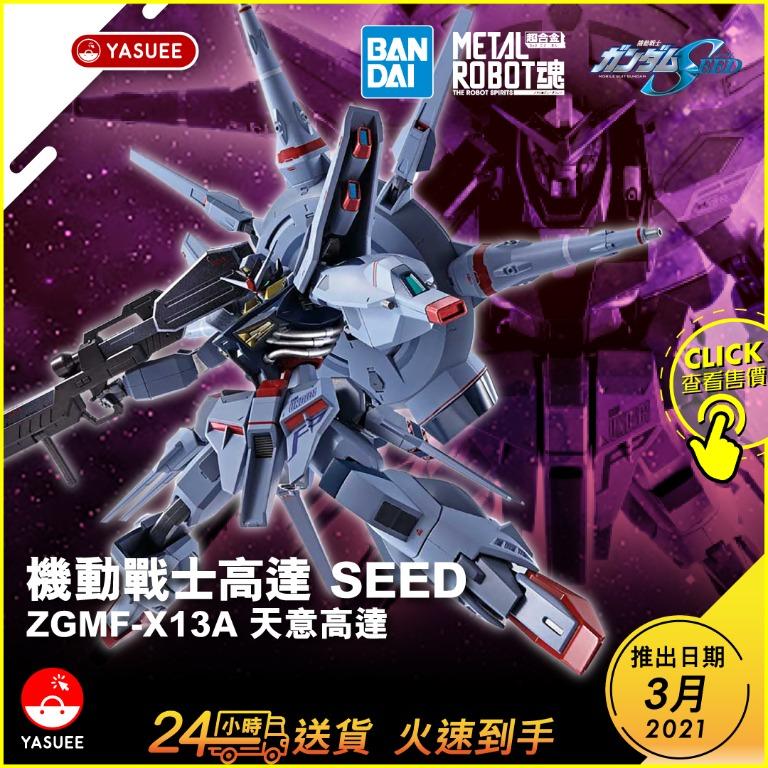 Bandai Metal Robot 魂 Side Ms 天意高達 興趣及遊戲 玩具 遊戲類 Carousell