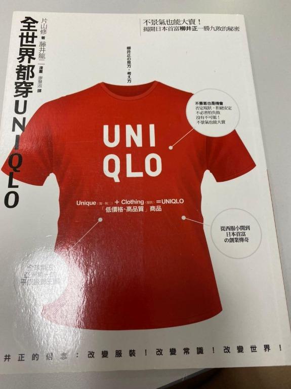 柳井正の見方・考え方 - ビジネス/経済