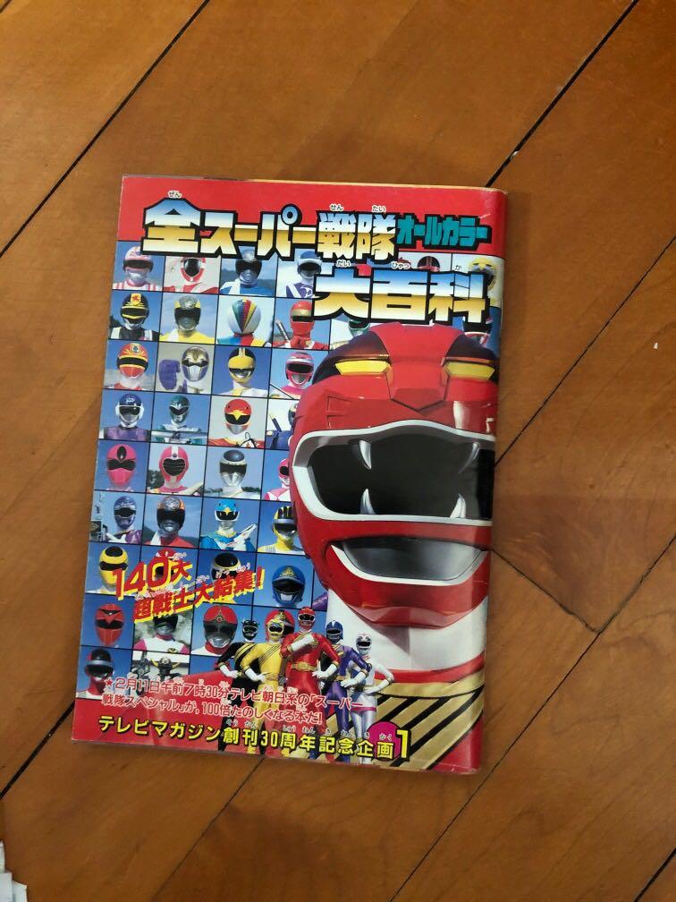 未出售 可查詢 看看入了倉未 否則要下次回港才可處理 絕版戰隊25週年記念冊 書本 文具 漫畫 Carousell