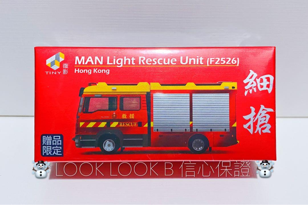 全新未拆tiny 微影贈品限定man 猛獅香港消防處細搶救車電鍍細搶消防車light Rescue Unit Lru F2526 興趣及遊戲 玩具 遊戲類