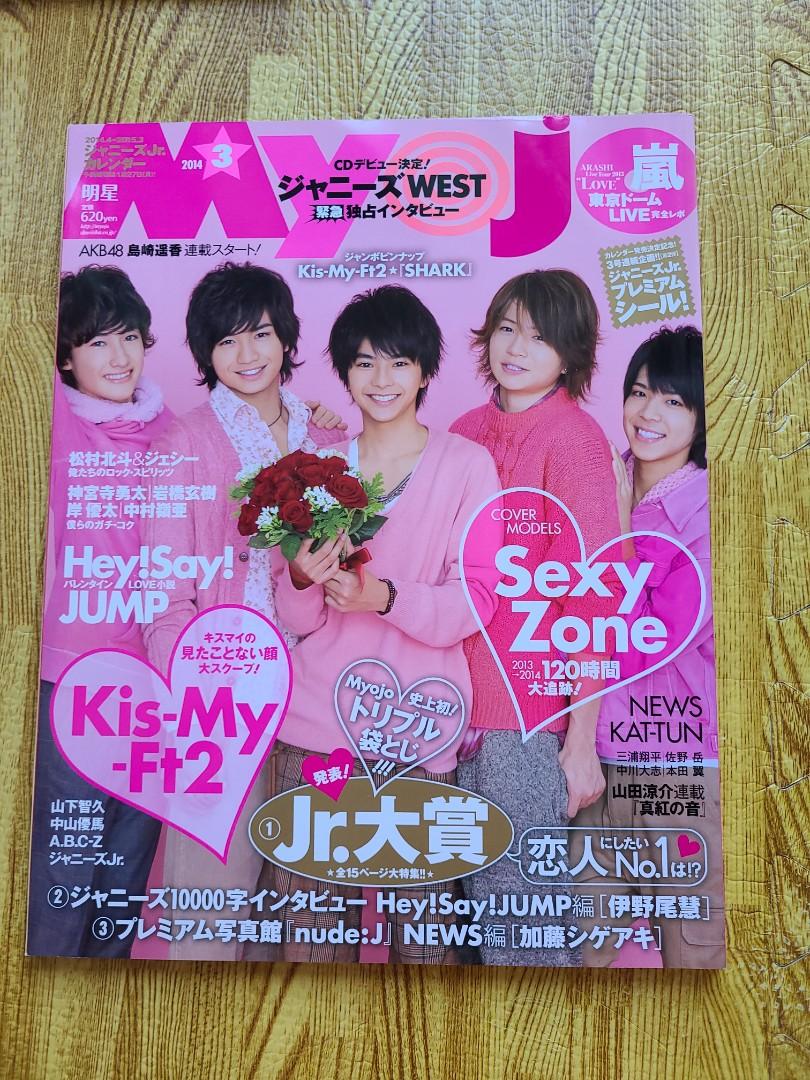 Myojo 3 14 Sexy Zone 日本明星 Carousell