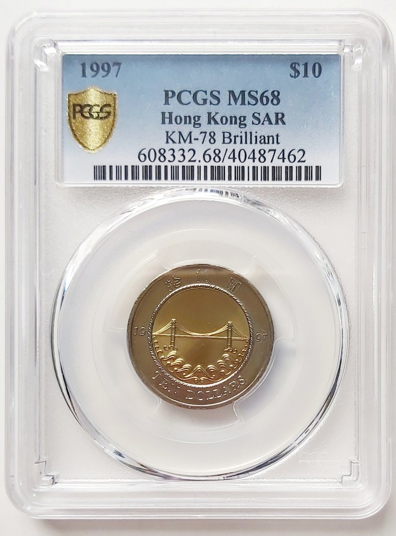 PCGS評級，MS68亞軍分，香港1997年10元硬幣（青馬大橋）一枚