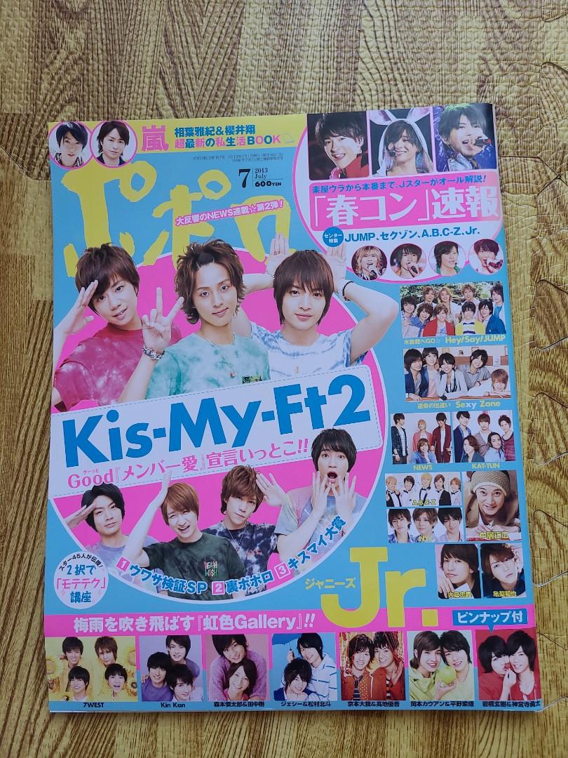 Popolo 13 July Kis My Ft2 日本明星 Carousell