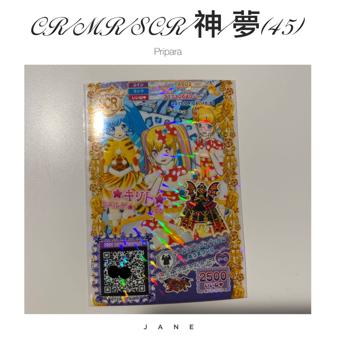 Pripara SCR(45), 興趣及遊戲, 收藏品及紀念品, 明星周邊- Carousell