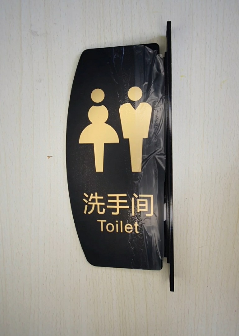 Toilet signage, Furniture & Home Living, Home Decor, Wall Decor on ...