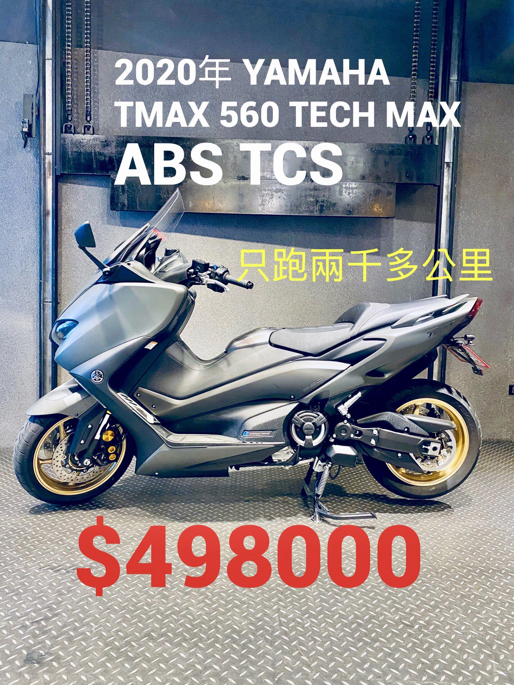 2020年 Yamaha Tmax 560 TECH MAX ABS TCS 只跑兩千多公里 可分期 免頭款 歡迎車換車 紅牌 大羊 AK550 C650 TL500 可參考 照片瀏覽 1