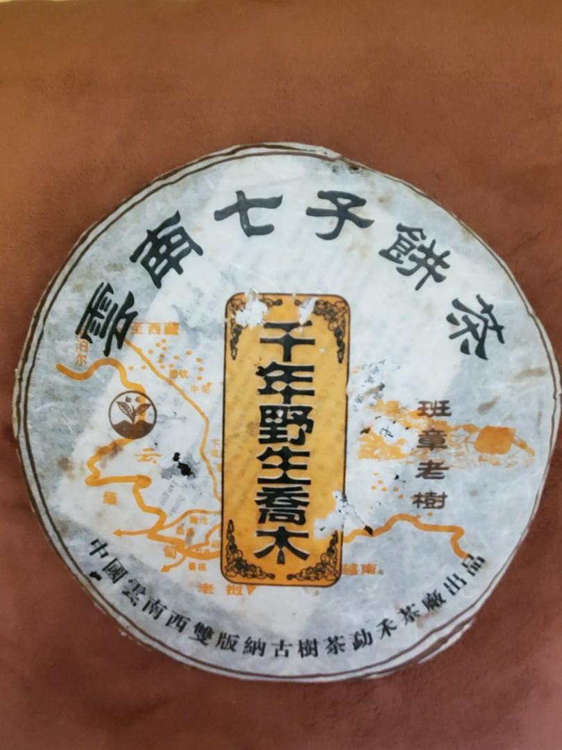 千年野生班章老樹茶餅- 2007年製造