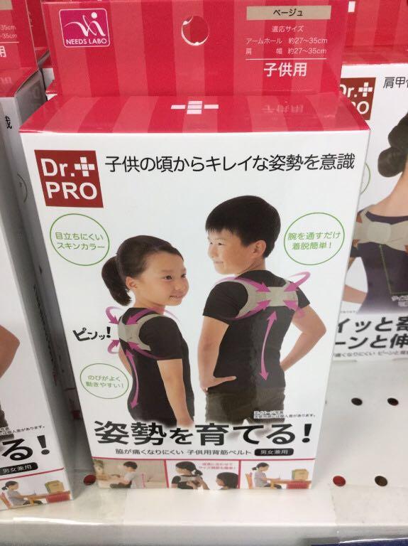 現貨 日本代購dr Pro 小孩兒童小朋友矯形肩背帶駝背帶美背帶脊椎姿勢矯正帶日本 其他 其他 Carousell