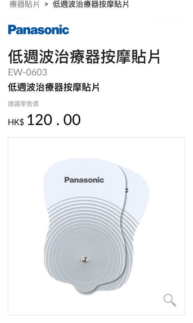 Panasonic 低周波治療器貼ew 0603 Ew 603 電子產品 其他 Carousell