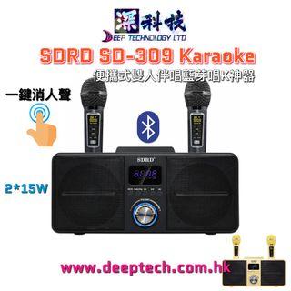 🎵熱銷最新款🎵SDRD SD-309 卡拉ok 音響 一鍵消音 雙人對唱 唱K神器karaoke 本店支持消費卷付款✅