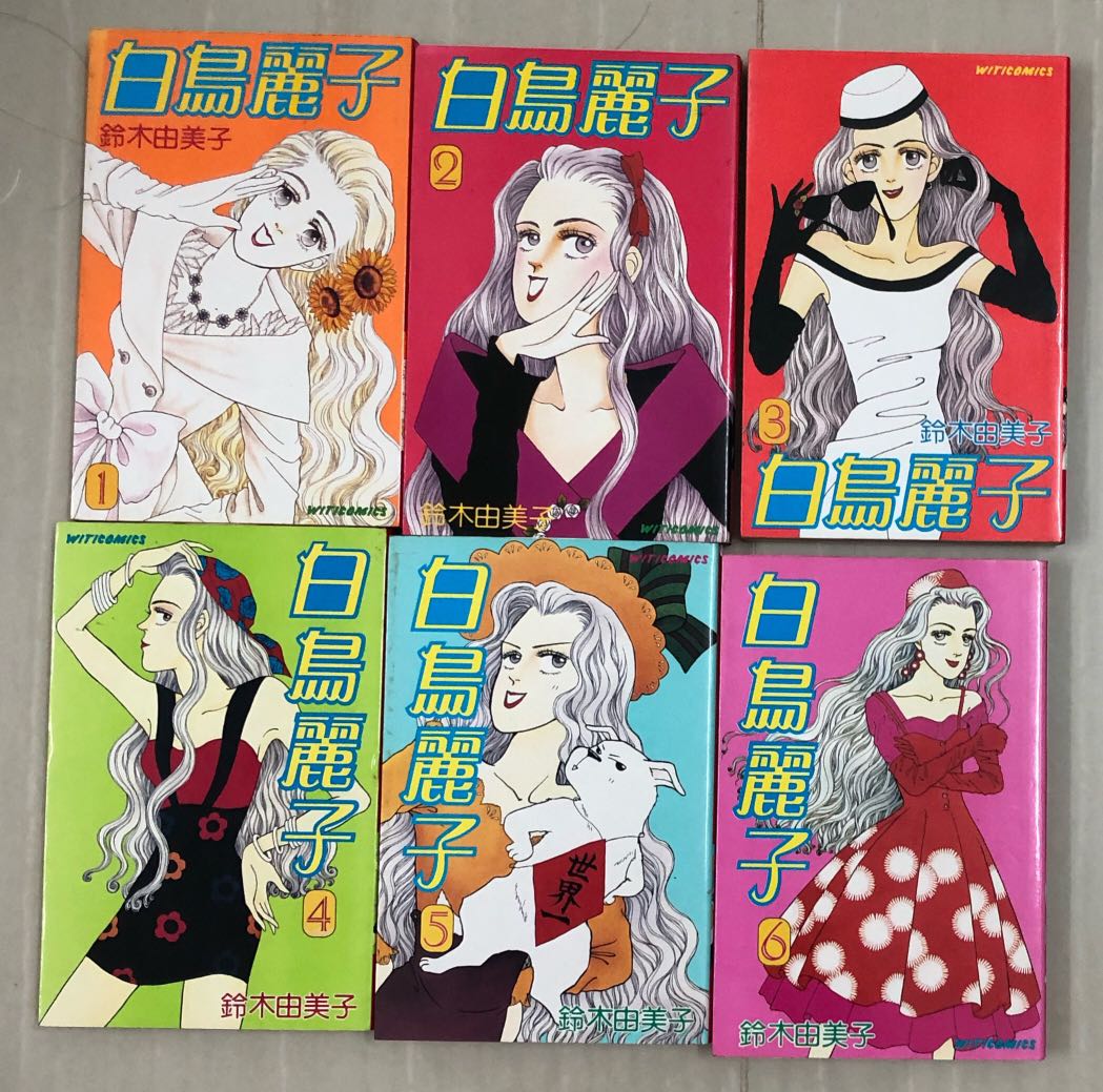 白鳥麗子鈴木由美子 書本 文具 漫畫 Carousell