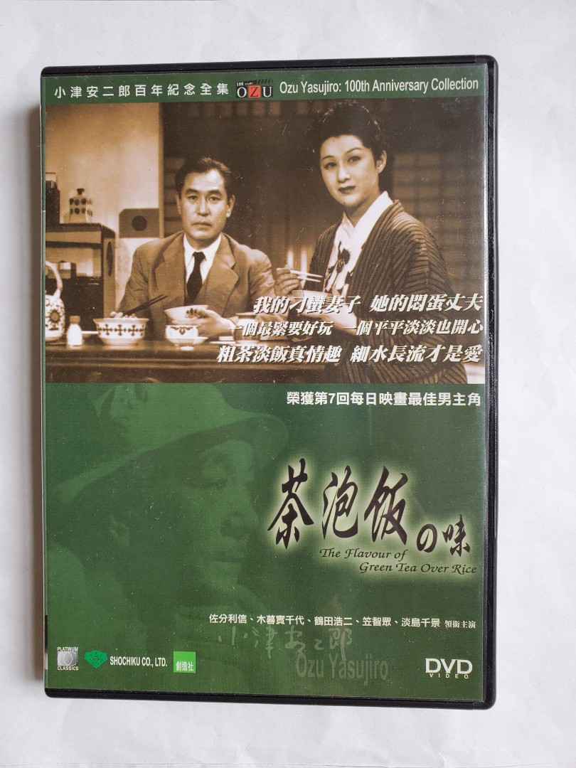 Dvd The Flavour Of Green Tea Over Rice 茶泡飯之味 音樂樂器 配件 Cd S Dvd S Other Media Carousell